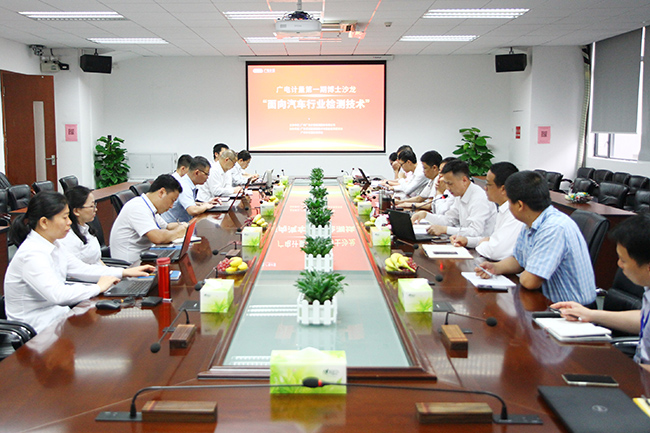廣電計量第一期博士沙龍來襲 開篇直擊汽車行業檢測技術痛點