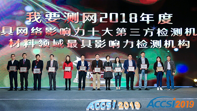 最具影響力十大檢測機構揭曉！廣電計量連續三年獲此榮譽