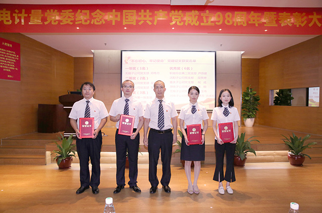 對標先進 看齊優秀丨廣電計量召開紀念中國共產黨成立98周年暨表彰大會