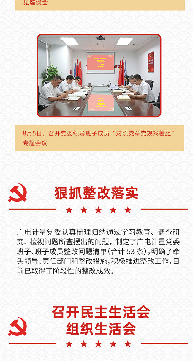 一圖回顧廣電計量“不忘初心、牢記使命”主題教育