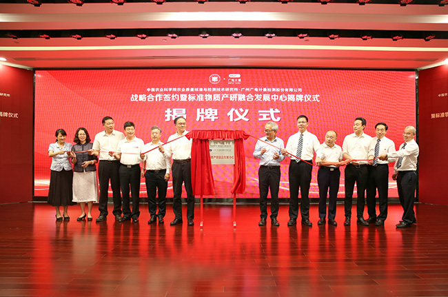 進軍標準物質市場！廣電計量與中國農科院質標所達成戰(zhàn)略合作