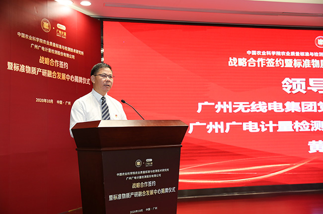 進軍標準物質市場！廣電計量與中國農科院質標所達成戰(zhàn)略合作