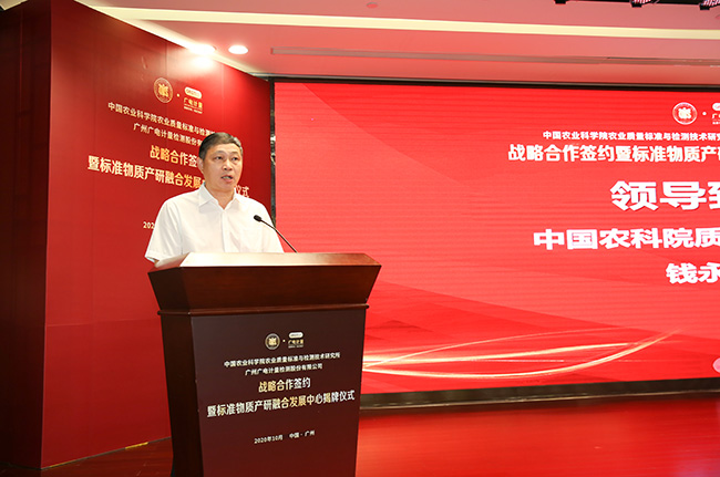 進軍標準物質市場！廣電計量與中國農科院質標所達成戰(zhàn)略合作