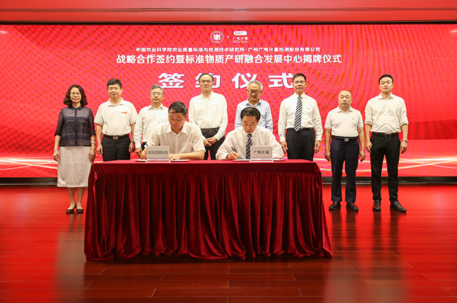 進軍標準物質市場！廣電計量與中國農科院質標所達成戰(zhàn)略合作