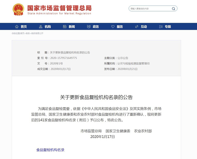 湖南廣電計量首次入圍食品復檢機構名錄 疫情期間積極履職