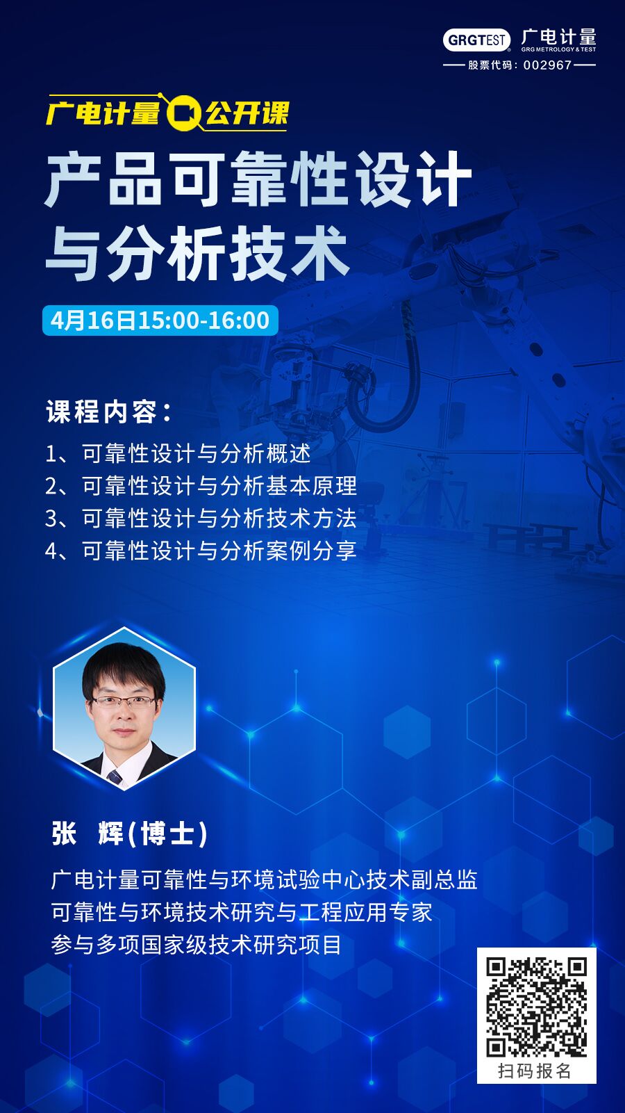 產品可靠性設計與分析技術