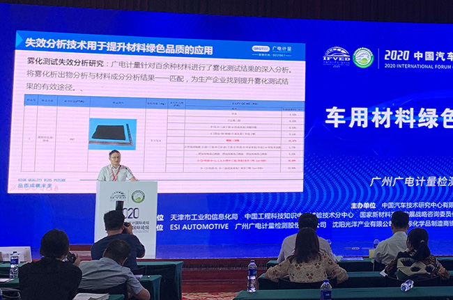 車(chē)用綠色材料檢測(cè)該如何發(fā)展？廣電計(jì)量為健康出行建言獻(xiàn)策