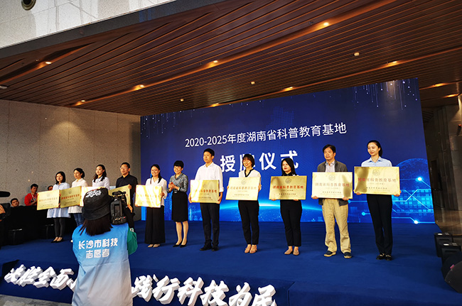 踐行科普，質量為民|湖南廣電計量獲“湖南省科普教育基地”稱號