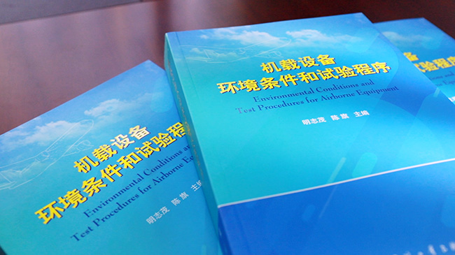安全、創(chuàng)新、融合！第三屆適航審定技術(shù)論壇專業(yè)技術(shù)研討會在無錫召開