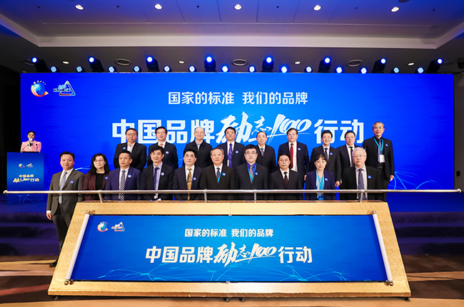 中國(guó)品牌“勵(lì)志100”在京啟動(dòng) 廣電計(jì)量：打造民族的品牌