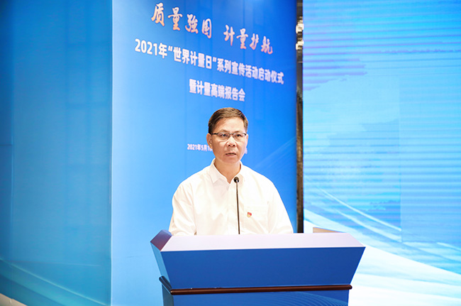 質(zhì)量強(qiáng)國 計量護(hù)航 | 廣州市“世界計量日”系列宣傳活動正式啟動